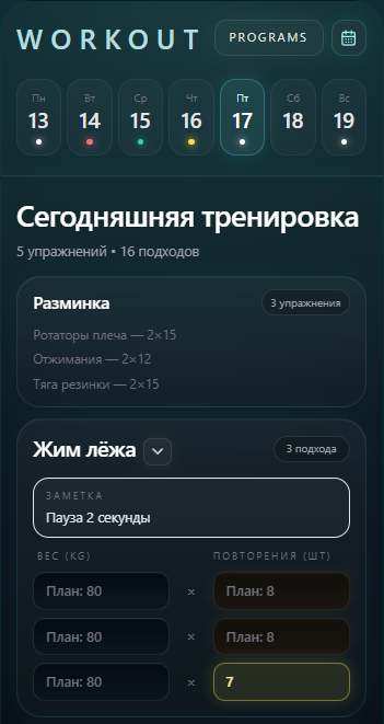 GYM ATLAS active workout screen